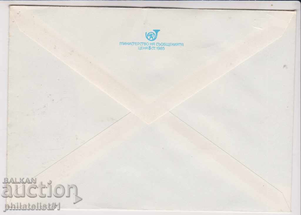 Postage envelope bearing the mark 5th 1985 COTTON 2282 with price 1.50 BGN | € 0.77 Postage envelope bearing the mark 5th 1985 COTTON 2282 with price 1.50 BGN | € 0.77
