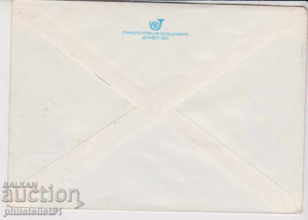 Postage envelope with the sign 5th 1985 GARDEN FLOWERS 2283 with price 1.50 BGN | € 0.77 Postage envelope with the sign 5th 1985 GARDEN FLOWERS 2283 with price 1.50 BGN | € 0.77