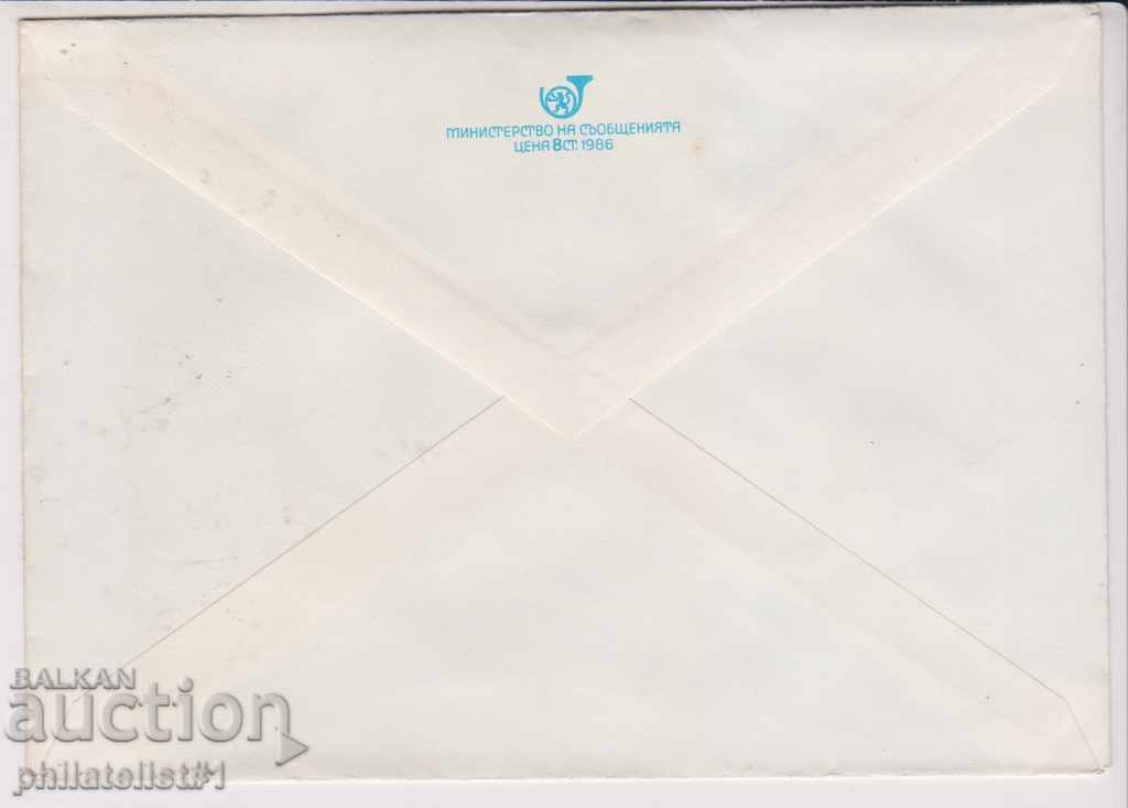 Postage envelope with the sign 5 in 1985 FLOWER VIOL. KLEATITIS 2285 with price 1.50 BGN | € 0.77 Postage envelope with the sign 5 in 1985 FLOWER VIOL. KLEATITIS 2285 with price 1.50 BGN | € 0.77