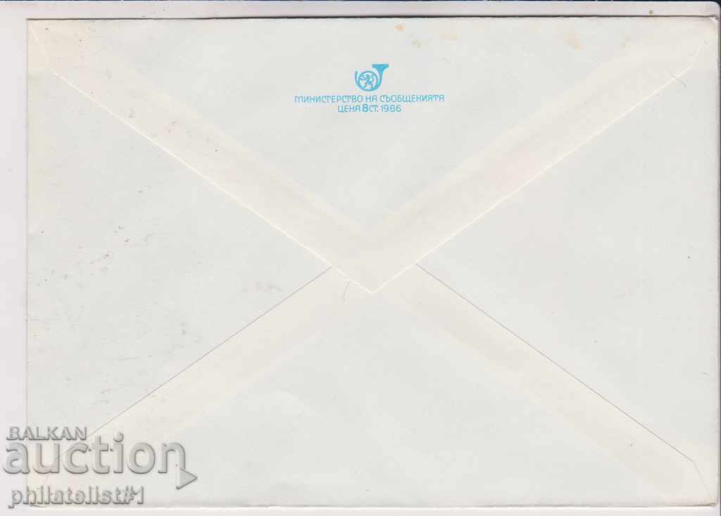 Postage envelope with the mark 5 cm 1986 FLOWER LIFE 2292 with price 1.20 BGN | € 0.61 Postage envelope with the mark 5 cm 1986 FLOWER LIFE 2292 with price 1.20 BGN | € 0.61