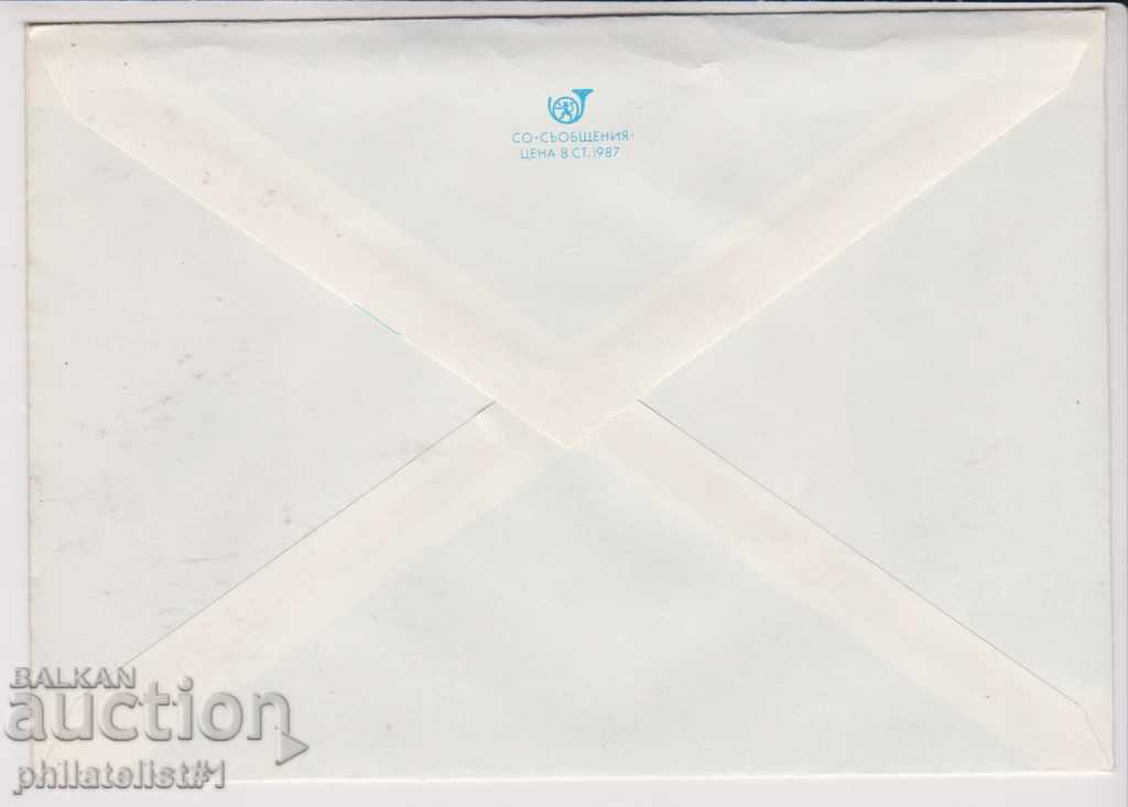 Postage envelope with the mark 5 cm 1987 FLOWER FLOX 2297 with price 1.20 BGN | € 0.61 Postage envelope with the mark 5 cm 1987 FLOWER FLOX 2297 with price 1.20 BGN | € 0.61