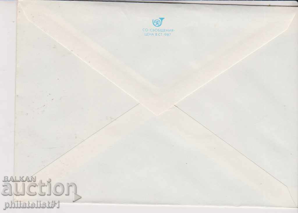 Postage envelope with the mark 5 st. 1987 FLOWER STAROPLAG Iglika 2298 with price 1.20 BGN | € 0.61 Postage envelope with the mark 5 st. 1987 FLOWER STAROPLAG Iglika 2298 with price 1.20 BGN | € 0.61