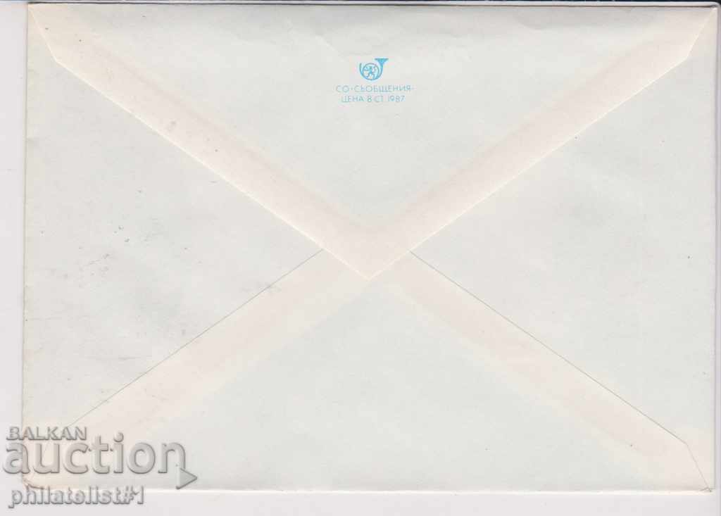 Postage envelope with the mark 5 cm 1987 FLOWER ZINC 2299 with price 1.20 BGN | € 0.61 Postage envelope with the mark 5 cm 1987 FLOWER ZINC 2299 with price 1.20 BGN | € 0.61