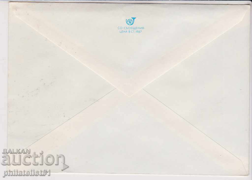 Envelope with the mark 5 cm 1987 FLOW HYBRID ROSE 2300 with price 1.20 BGN | € 0.61 Envelope with the mark 5 cm 1987 FLOW HYBRID ROSE 2300 with price 1.20 BGN | € 0.61