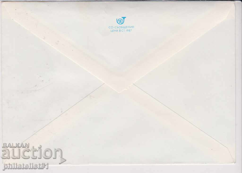 Postage envelope bearing the mark. 5th 1987 FLOW RAMONDA 2301 with price 1.20 BGN | € 0.61 Postage envelope bearing the mark. 5th 1987 FLOW RAMONDA 2301 with price 1.20 BGN | € 0.61