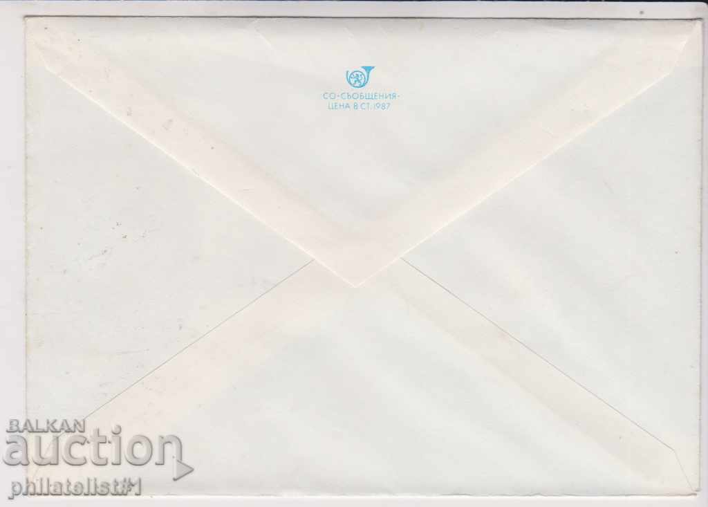 Postage envelope with the mark 5 cm 1987 FLOWER RODOKUCUS 2302 with price 1.20 BGN | € 0.61 Postage envelope with the mark 5 cm 1987 FLOWER RODOKUCUS 2302 with price 1.20 BGN | € 0.61