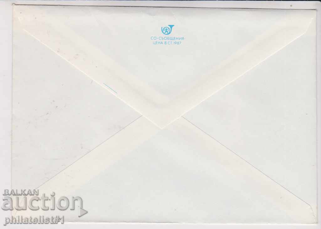 Postage envelope with the mark 5 cm 1987 FLOWER ASTRI 2303 with price 1.20 BGN | € 0.61 Postage envelope with the mark 5 cm 1987 FLOWER ASTRI 2303 with price 1.20 BGN | € 0.61