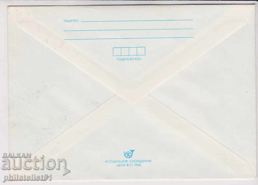 Φάκελος αποστολής με σήμανση 5 Οκτωβρίου 1988 FLOWER CLIFF 2304 με τιμή 1.20 BGN | € 0.61 Φάκελος αποστολής με σήμανση 5 Οκτωβρίου 1988 FLOWER CLIFF 2304 με τιμή 1.20 BGN | € 0.61