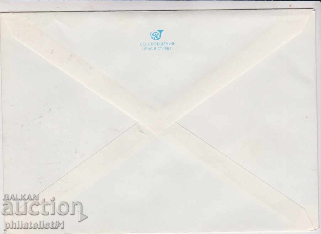 Postage envelope with the mark 5 st 1988 FLOW RODOKUCUS 2305 with price 1.20 BGN | € 0.61 Postage envelope with the mark 5 st 1988 FLOW RODOKUCUS 2305 with price 1.20 BGN | € 0.61