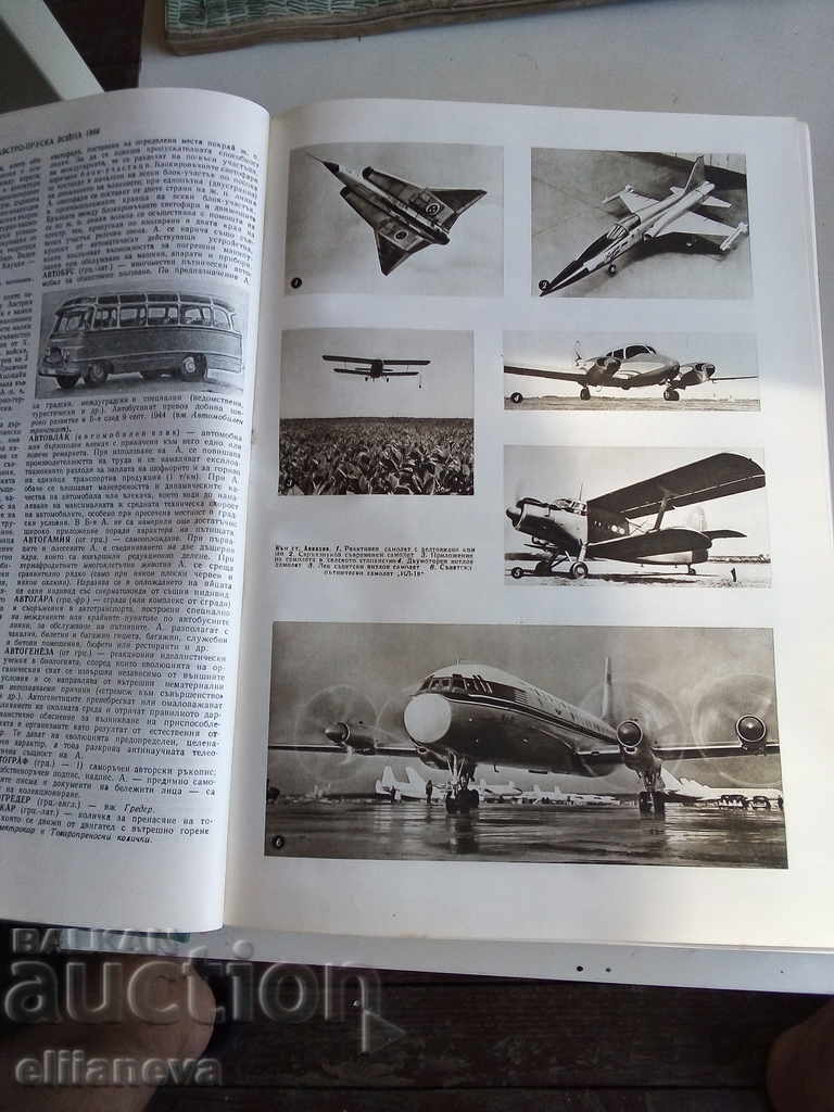 Δημοπρασία Σύντομη βουλγαρική εγκυκλοπαίδεια 1962g