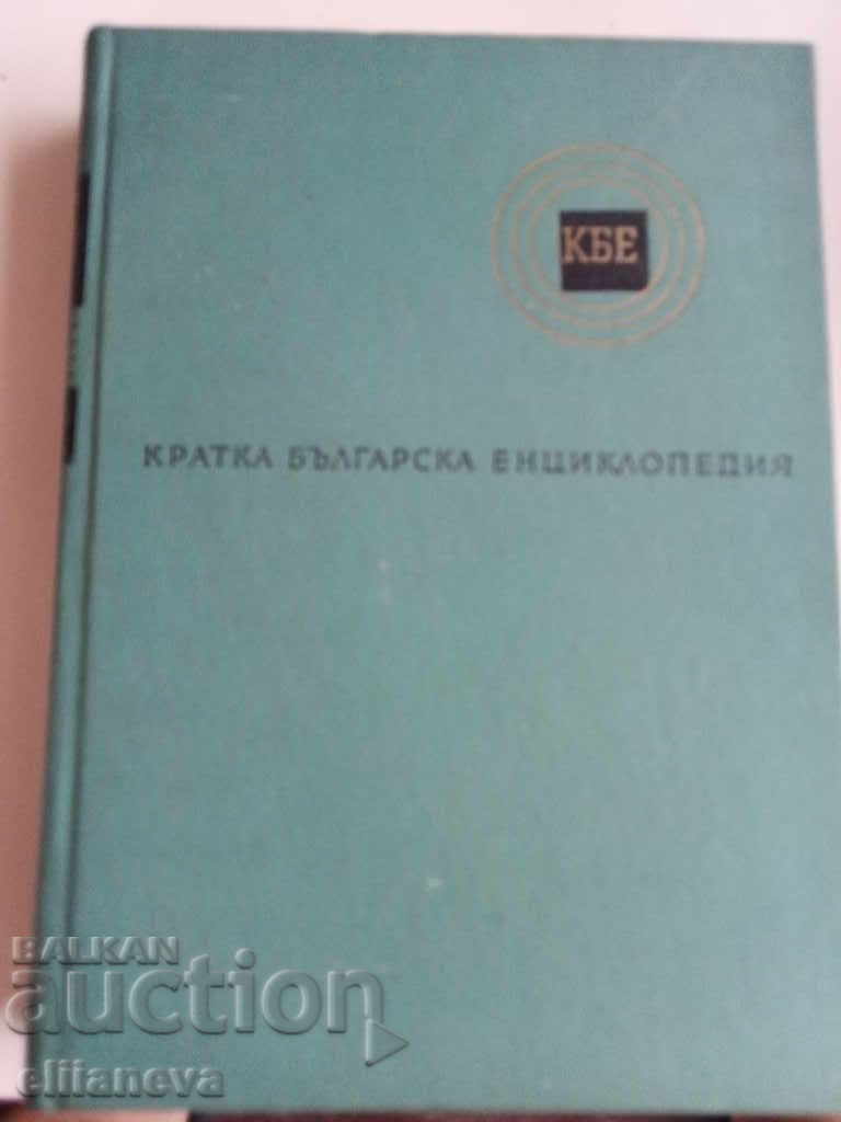Short Bulgarian encyclopedia 1962g