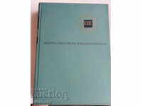 Scurtă enciclopedie bulgară 1962g
