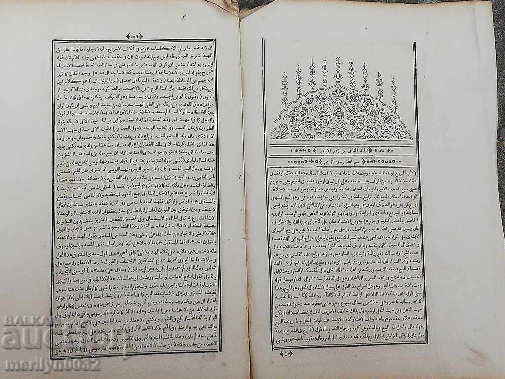 Παλιά οθωμανική οθωμανική Coran Kerim 19ος αιώνας