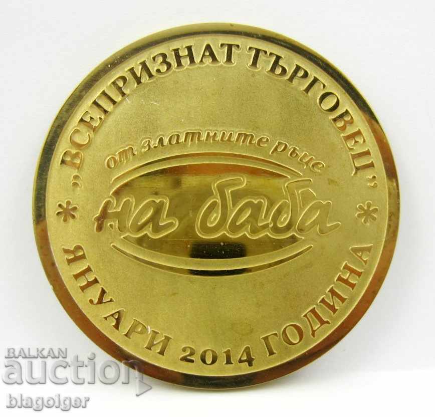 ΒΡΑΒΕΥΜΕΝΟΣ ΕΜΠΟΡΟΣ-ΑΠΟ ΤΑ ΧΡΥΣΑ ΧΕΡΙΑ ΤΗΣ ΓΙΑΓΙΑΣ-ΠΛΑΚΕΤΑ- ΜΕΤΑΛΛΙΟ - 6 ΒΡΑΒΕΥΜΕΝΟΣ ΕΜΠΟΡΟΣ-ΑΠΟ ΤΑ ΧΡΥΣΑ ΧΕΡΙΑ ΤΗΣ ΓΙΑΓΙΑΣ-ΠΛΑΚΕΤΑ- ΜΕΤΑΛΛΙΟ - 6