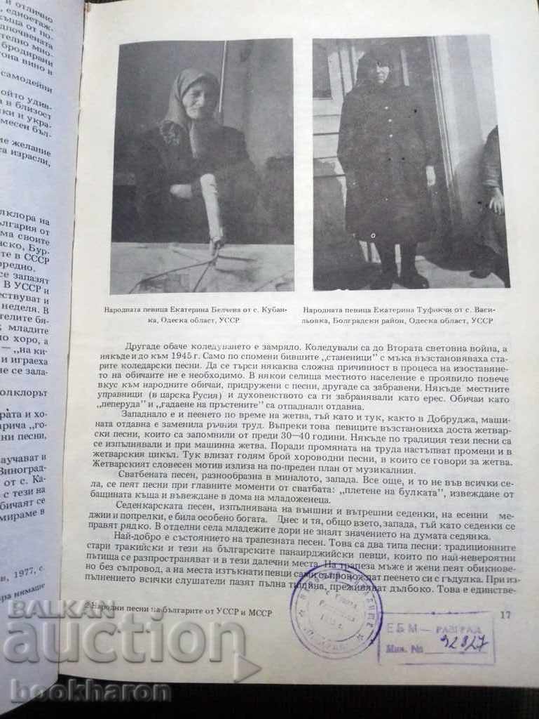 Auction Folk Songs of the Bulgarians from Ukrainian and Moldavian Soviet Union 1 Auction Folk Songs of the Bulgarians from Ukrainian and Moldavian Soviet Union 1