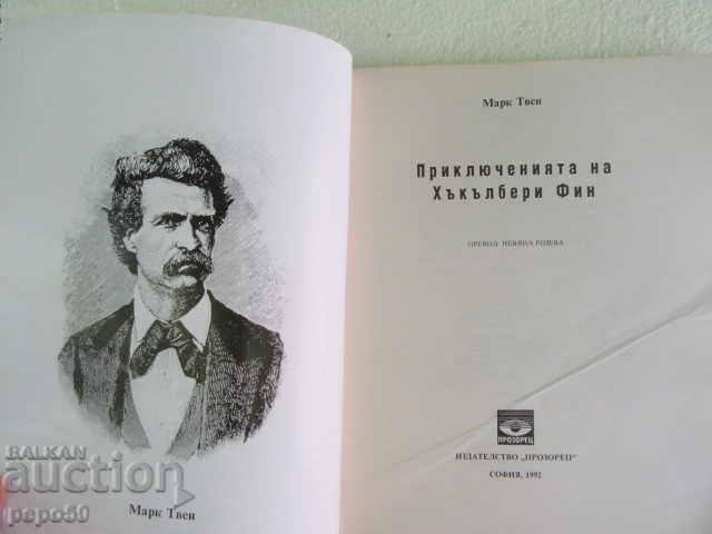 THE FINAL FINDINGS - Mark Twain - 1992 with price 4.00 BGN | € 2.05