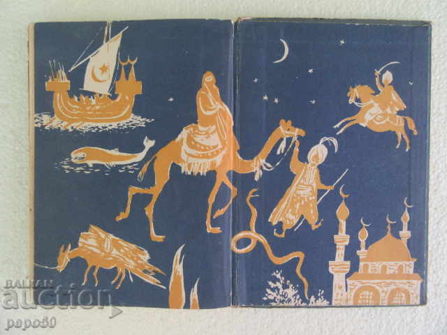 Delivery of 1001 NIGHT - REVERSE WEDOSLAV MINKOV - 1957 Delivery of 1001 NIGHT - REVERSE WEDOSLAV MINKOV - 1957