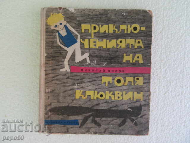 ADVENTURILE ACESTUI KLAUCHVIN - Nikolay Nosov - 1963