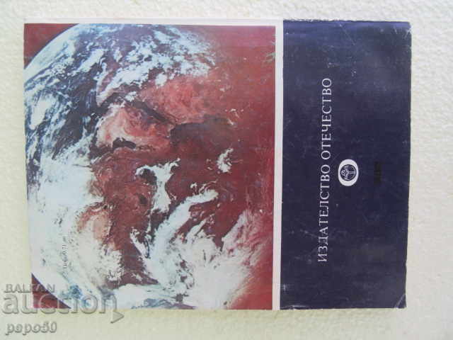 РАЗКАЗИ ЗА ЮРИЙ ГАГАРИН - Юрий Нагибин - 1984г. с цена 4.00 лв. | € 2.05 РАЗКАЗИ ЗА ЮРИЙ ГАГАРИН - Юрий Нагибин - 1984г. с цена 4.00 лв. | € 2.05