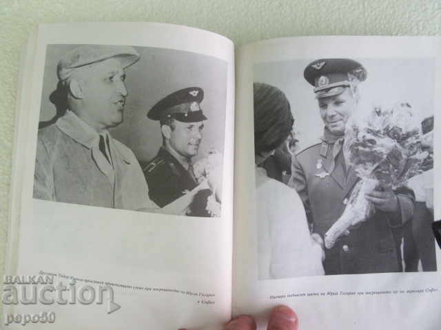 Аукцион РАЗКАЗИ ЗА ЮРИЙ ГАГАРИН - Юрий Нагибин - 1984г. Аукцион РАЗКАЗИ ЗА ЮРИЙ ГАГАРИН - Юрий Нагибин - 1984г.