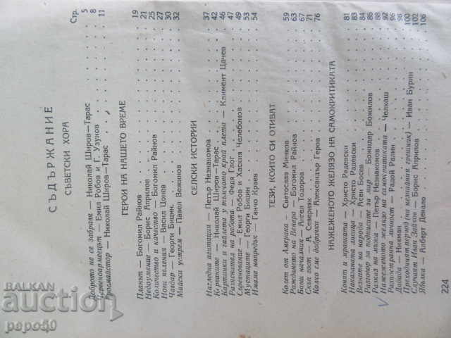 EAST TRIAL - HUMOR AND SATIRE - 1951 with price 6.00 BGN | € 3.07 EAST TRIAL - HUMOR AND SATIRE - 1951 with price 6.00 BGN | € 3.07