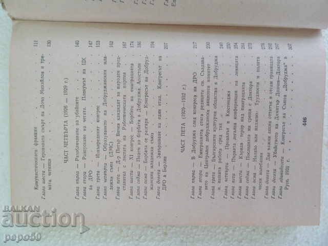 Delivery of DOBRUDIA IN THE FIGHT FOR FREEDOM - 1913/1940 / 1962 / Delivery of DOBRUDIA IN THE FIGHT FOR FREEDOM - 1913/1940 / 1962 /