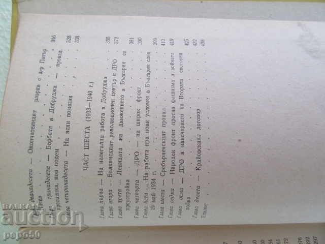 DOBRUDIA IN THE FIGHT FOR FREEDOM - 1913/1940 / 1962 / - 5 DOBRUDIA IN THE FIGHT FOR FREEDOM - 1913/1940 / 1962 / - 5