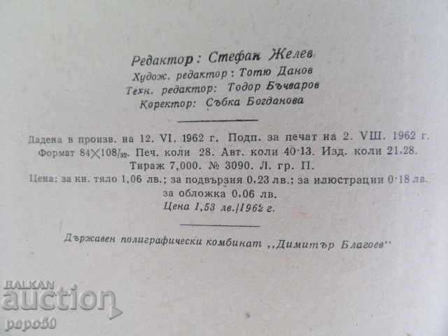 DOBRUDIA IN THE FIGHT FOR FREEDOM - 1913/1940 / 1962 / - 6 DOBRUDIA IN THE FIGHT FOR FREEDOM - 1913/1940 / 1962 / - 6