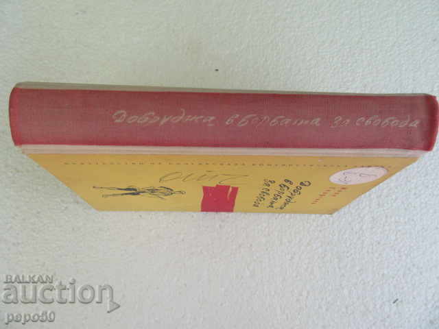 DOBRUDIA IN THE FIGHT FOR FREEDOM - 1913/1940 / 1962 / - 7 DOBRUDIA IN THE FIGHT FOR FREEDOM - 1913/1940 / 1962 / - 7