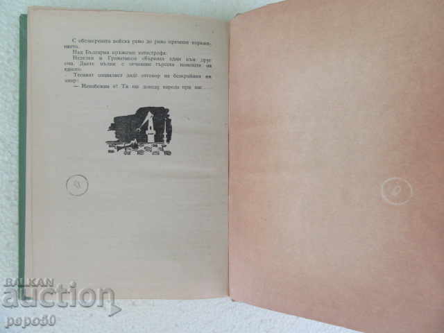 Auction BUREAU OVER TRAKIA - Y. Yankov and Z.Shoylev - 1963 Auction BUREAU OVER TRAKIA - Y. Yankov and Z.Shoylev - 1963