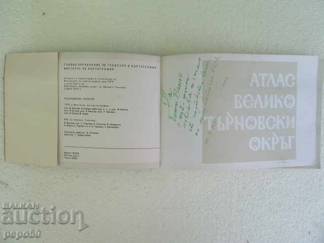 ATLAS V. TARNOVSKI OKRA - 1974 with price 5.00 BGN | € 2.56 ATLAS V. TARNOVSKI OKRA - 1974 with price 5.00 BGN | € 2.56