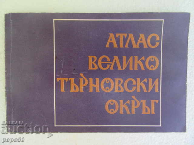 АТЛАС В.ТЪРНОВСКИ ОКРЪГ - 1974г.