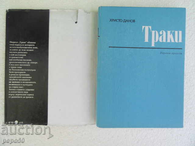 ТРАКИ - Проф.Христо Данов /1982г/ с цена 8.00 лв. | € 4.09 ТРАКИ - Проф.Христо Данов /1982г/ с цена 8.00 лв. | € 4.09