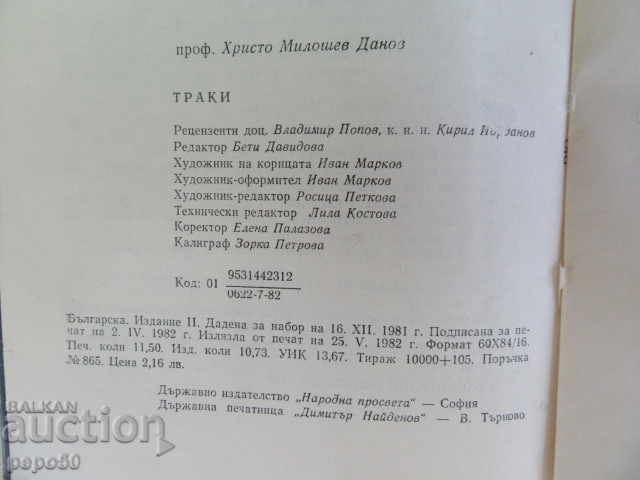 ТРАКИ - Проф.Христо Данов /1982г/ - 6 ТРАКИ - Проф.Христо Данов /1982г/ - 6