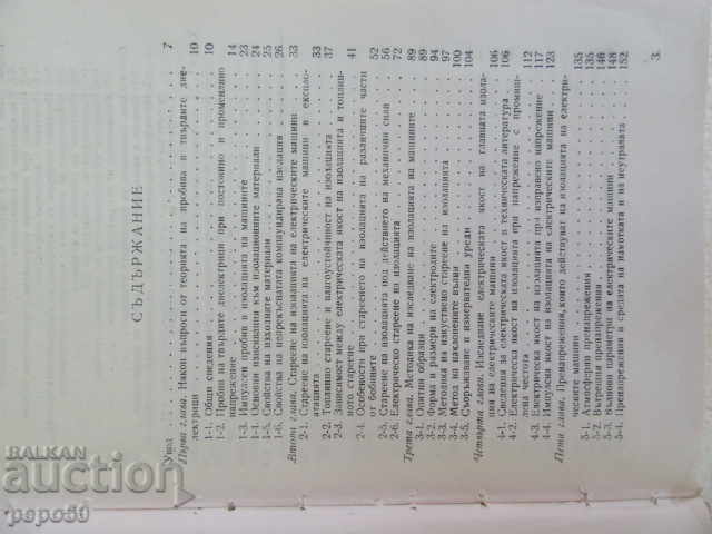 Аукцион ИЗОЛАЦИЯ НА ЕЛМАШИНИ И НЕЙНОТО ИЗПИТВАНЕ - 1965г. Аукцион ИЗОЛАЦИЯ НА ЕЛМАШИНИ И НЕЙНОТО ИЗПИТВАНЕ - 1965г.