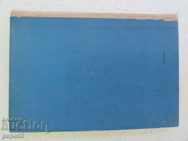 ИЗОЛАЦИЯ НА ЕЛМАШИНИ И НЕЙНОТО ИЗПИТВАНЕ - 1965г. - 5 ИЗОЛАЦИЯ НА ЕЛМАШИНИ И НЕЙНОТО ИЗПИТВАНЕ - 1965г. - 5