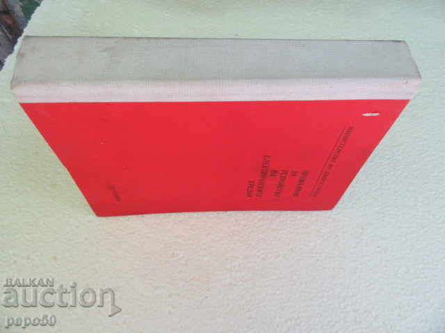 RULES FOR ELECTRICAL DEVICES DEVELOPMENT - 1982 - 7 RULES FOR ELECTRICAL DEVICES DEVELOPMENT - 1982 - 7