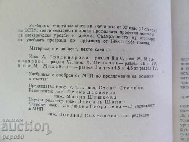 ELECTRICAL SYSTEMS - STUDY FOR XI-th grade - 1985 with price 4.00 BGN | € 2.05