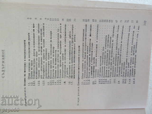 Auction  ELECTRICAL SYSTEMS - STUDY FOR XI-th grade - 1985