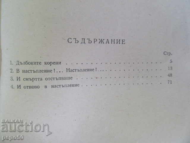 Licitație DIN FAPTELE EROICE ALE SEPTEMBRIȘTILOR - 1923 /1960/