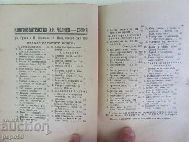 Delivery of THE BULGARIAN REVIVAL - Panteley Zarev - ???? y.