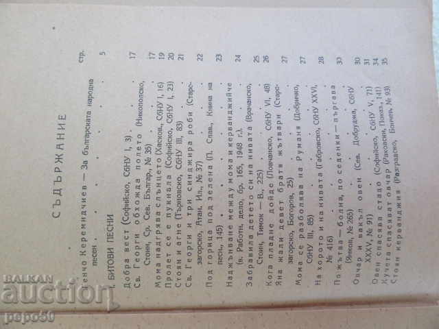 BULGARIAN NATIONAL SONGS / Lyrika and Epic / - 1948г. with price 15.00 BGN | € 7.67 BULGARIAN NATIONAL SONGS / Lyrika and Epic / - 1948г. with price 15.00 BGN | € 7.67
