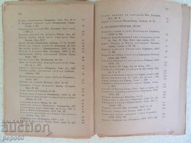 Auction BULGARIAN NATIONAL SONGS / Lyrika and Epic / - 1948г. Auction BULGARIAN NATIONAL SONGS / Lyrika and Epic / - 1948г.
