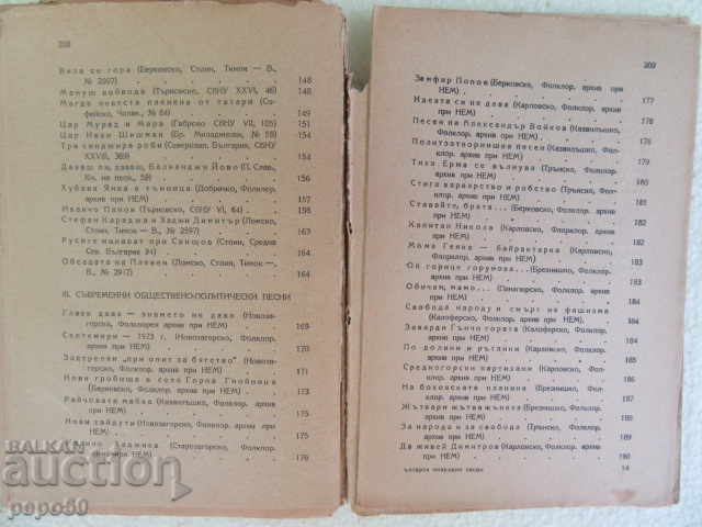 Delivery of BULGARIAN NATIONAL SONGS / Lyrika and Epic / - 1948г. Delivery of BULGARIAN NATIONAL SONGS / Lyrika and Epic / - 1948г.