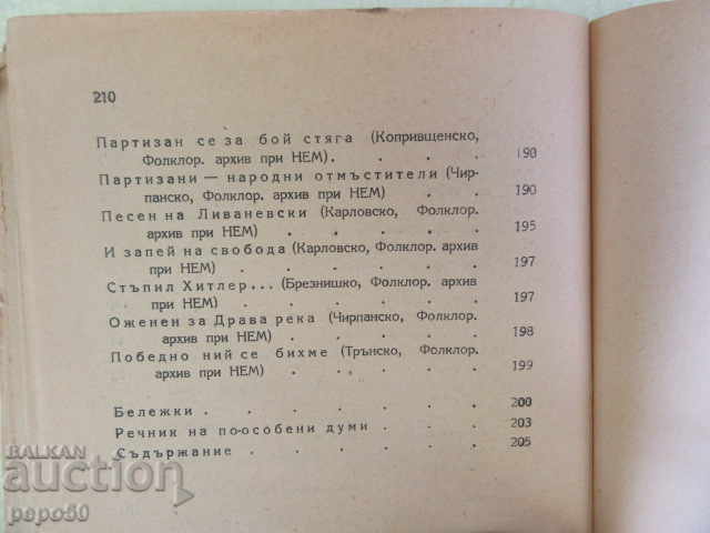 BULGARIAN NATIONAL SONGS / Lyrika and Epic / - 1948г. - 5 BULGARIAN NATIONAL SONGS / Lyrika and Epic / - 1948г. - 5