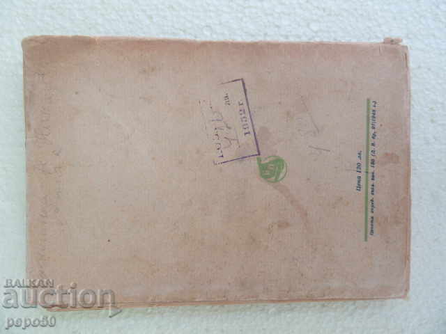 BULGARIAN NATIONAL SONGS / Lyrika and Epic / - 1948г. - 6 BULGARIAN NATIONAL SONGS / Lyrika and Epic / - 1948г. - 6