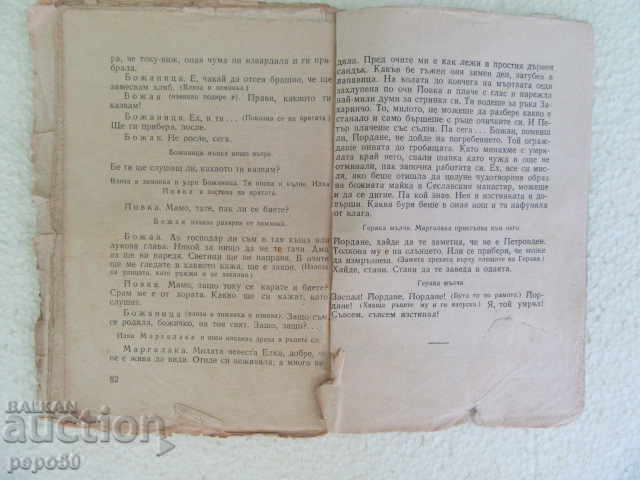 Auction THE GERATSES / Elin Pelin's play / - Magda Kolchakova - 1955 Auction THE GERATSES / Elin Pelin's play / - Magda Kolchakova - 1955