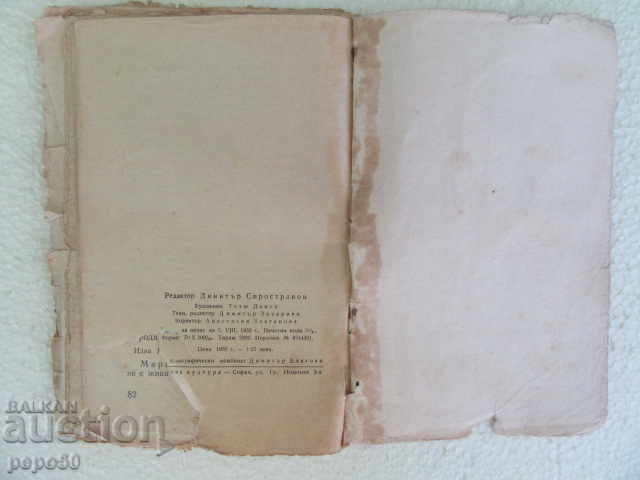 Livrarea GERACII /Piesă după Elin Pelin/ - Magda Kolchakova - 1955 Livrarea GERACII /Piesă după Elin Pelin/ - Magda Kolchakova - 1955