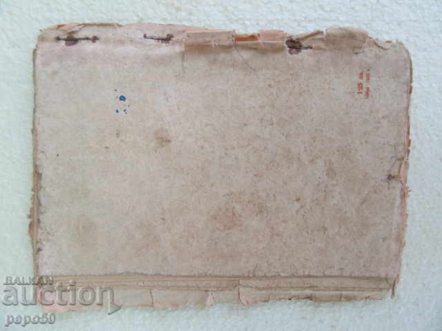 THE GERATSES / Elin Pelin's play / - Magda Kolchakova - 1955 - 5 THE GERATSES / Elin Pelin's play / - Magda Kolchakova - 1955 - 5