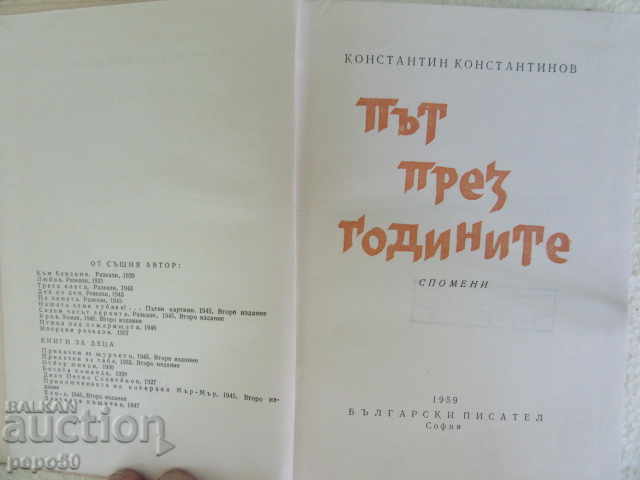 THE WAY FOR THE YEARS - Konstantin Konstantinov - 1959 with price 5.00 BGN | € 2.56 THE WAY FOR THE YEARS - Konstantin Konstantinov - 1959 with price 5.00 BGN | € 2.56